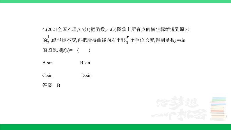 1_5.3 三角函数的图象及性质(分层集训)第4页