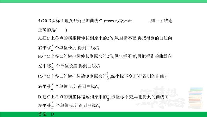 1_5.3 三角函数的图象及性质(分层集训)第5页