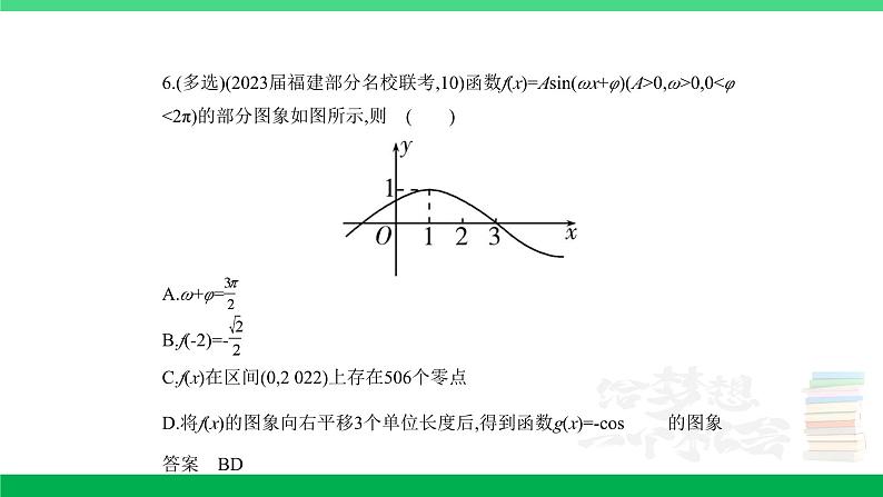 1_5.3 三角函数的图象及性质(分层集训)第6页