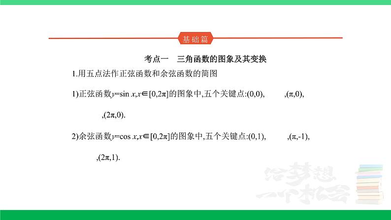 1_5.3 三角函数的图象及性质第1页