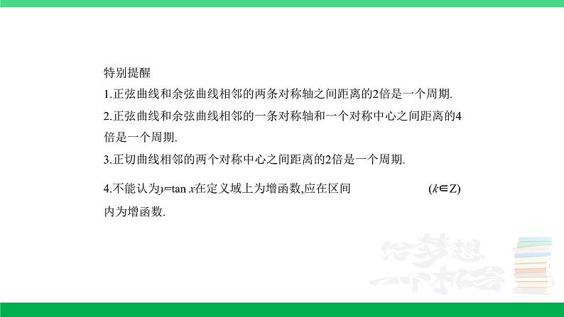 1_5.3 三角函数的图象及性质第8页