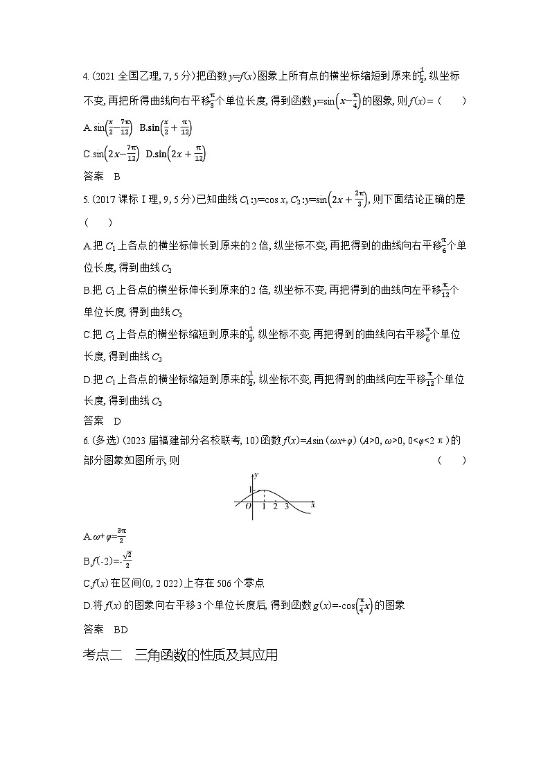 1_5.3 三角函数的图象及性质第2页