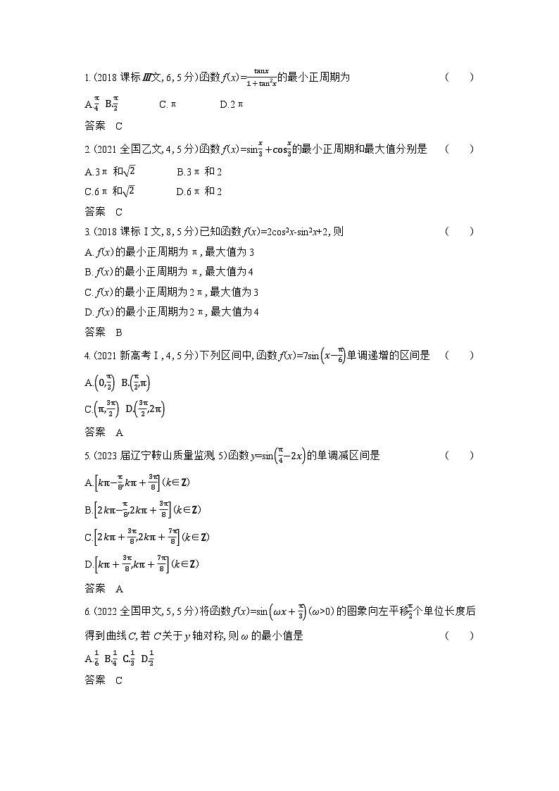 1_5.3 三角函数的图象及性质第3页