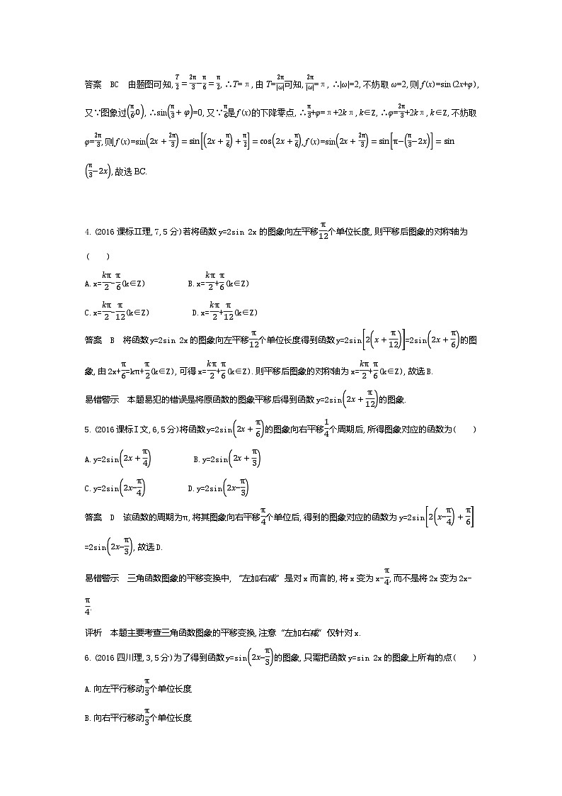 1_5.3 三角函数的图象与性质(十年高考)第2页