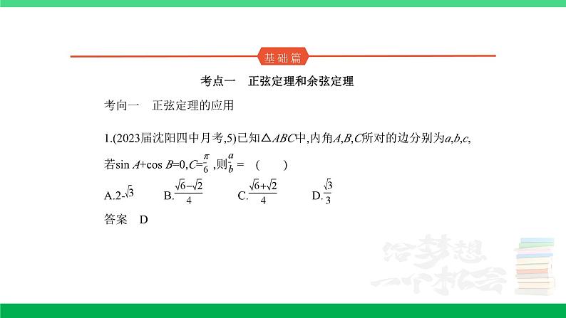 1_5.4 解三角形(分层集训)第1页