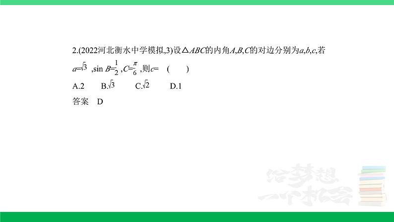 1_5.4 解三角形(分层集训)第2页