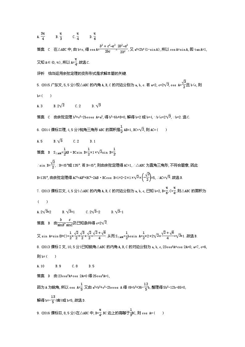 1_5.4 解三角形(十年高考)第2页