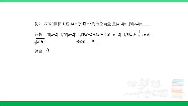 1_6.2 平面向量的数量积及其应用第8页