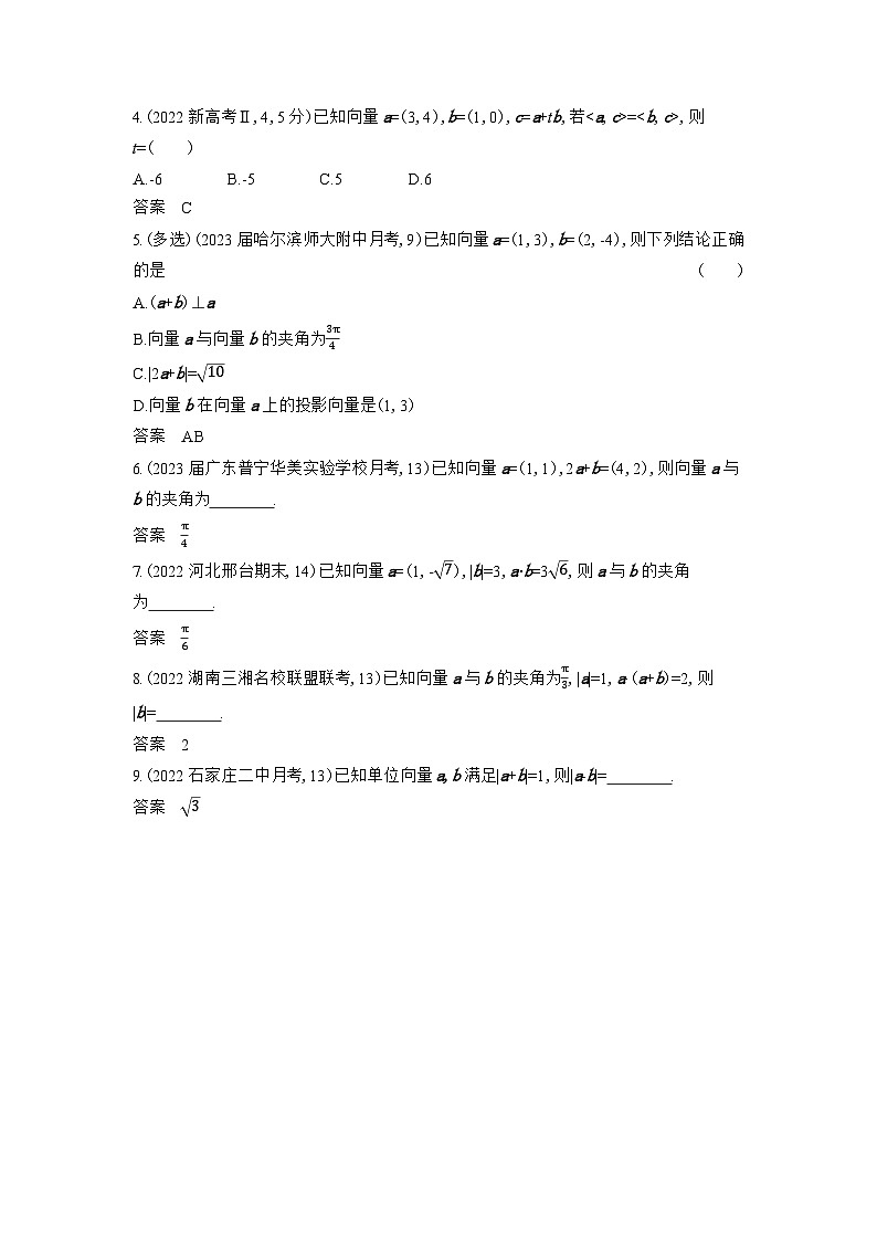 1_6.2 平面向量的数量积及其应用第3页