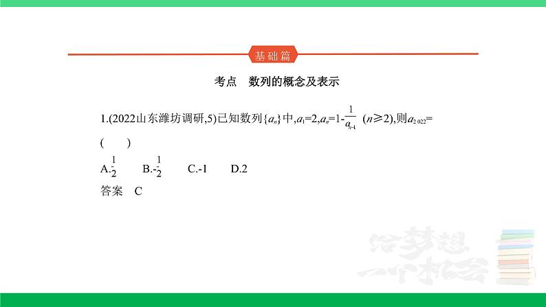 1_7.1 数列的概念及表示(分层集训)第1页