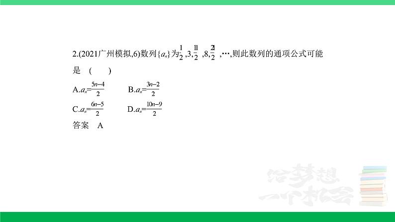 1_7.1 数列的概念及表示(分层集训)第2页