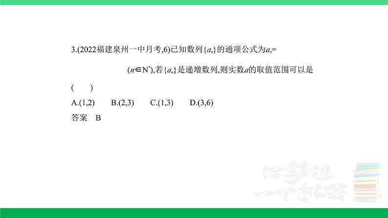 1_7.1 数列的概念及表示(分层集训)第3页