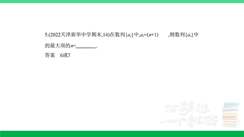 1_7.1 数列的概念及表示(分层集训)第5页