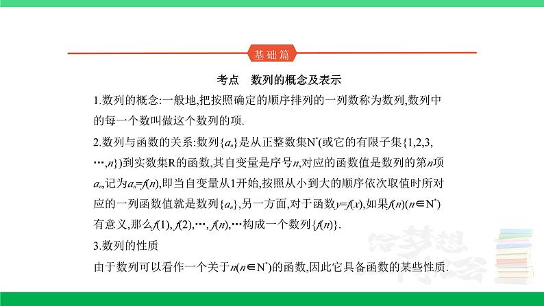 1_7.1 数列的概念及表示第1页