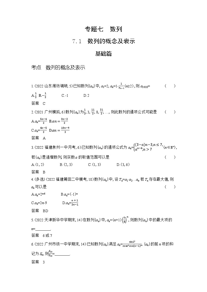 1_7.1 数列的概念及表示第1页