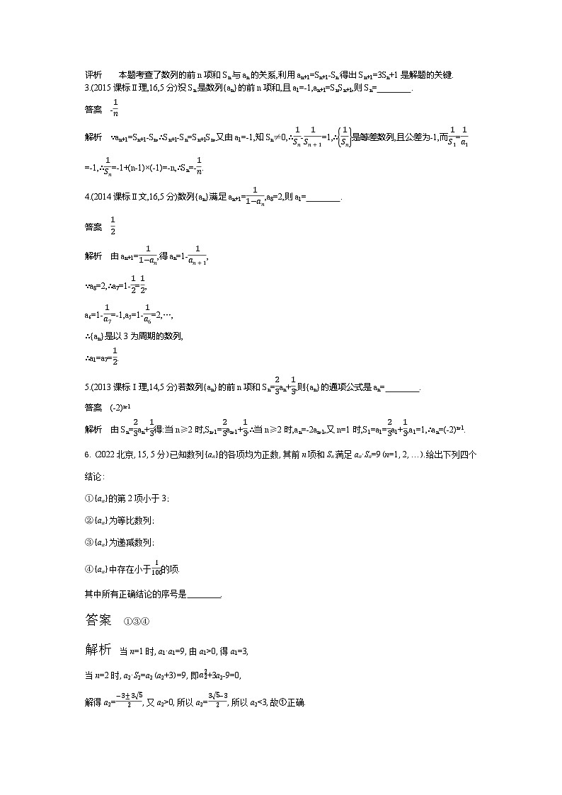 1_7.1 数列的概念及表示(十年高考)第2页