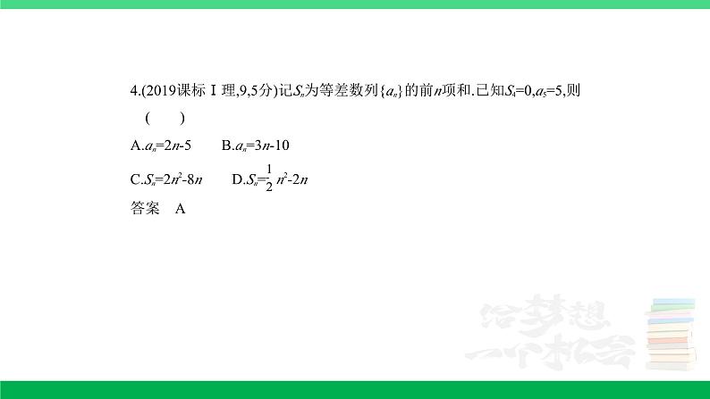 1_7.2 等差数列(分层集训)第4页