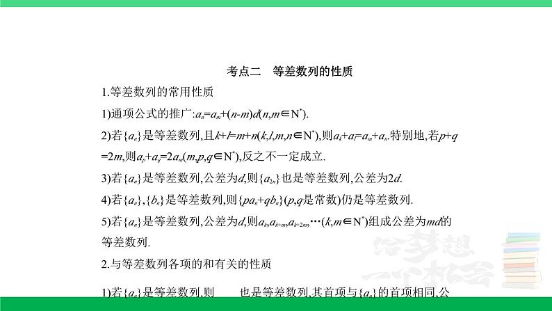 1_7.2 等差数列第3页