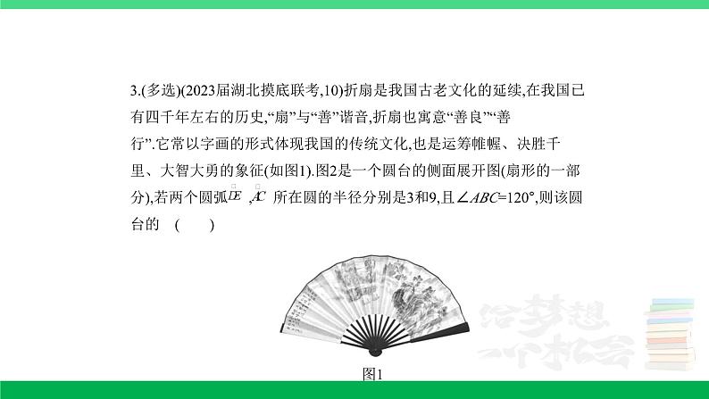 1_8.1 空间几何体的表面积和体积(分层集训)第3页