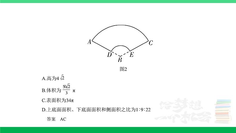 1_8.1 空间几何体的表面积和体积(分层集训)第4页