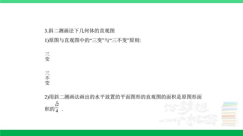 1_8.1 空间几何体的表面积和体积第3页