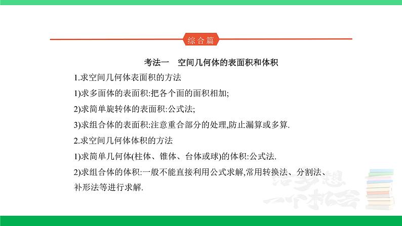 1_8.1 空间几何体的表面积和体积第5页