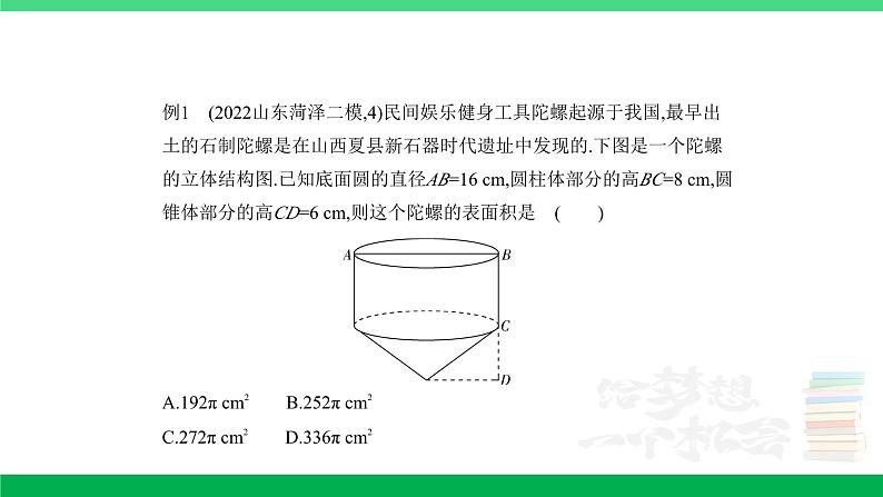 1_8.1 空间几何体的表面积和体积第6页
