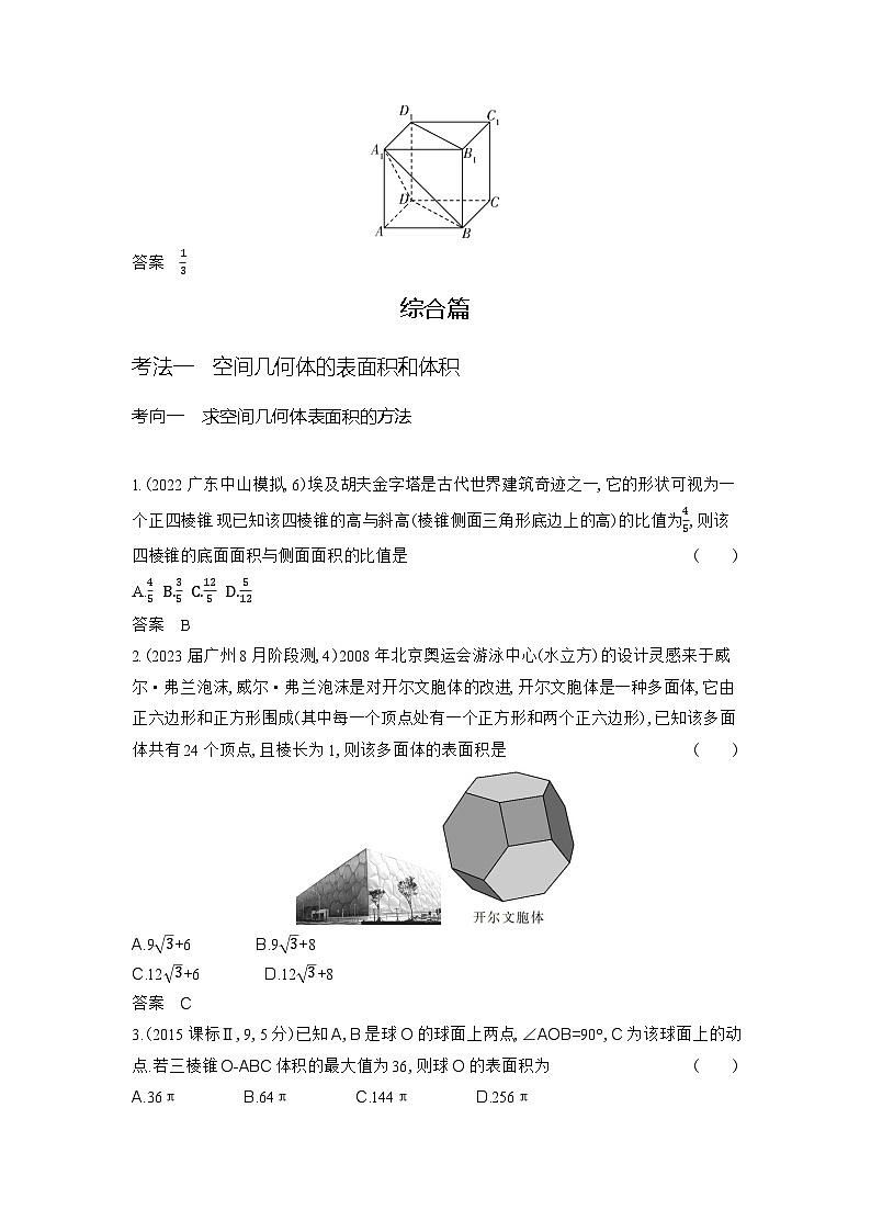 1_8.1 空间几何体的表面积和体积第3页