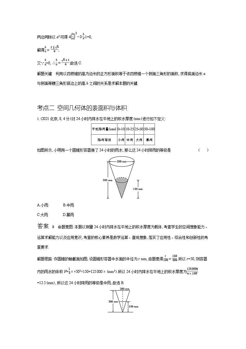 1_8.1 空间几何体的表面积和体积(十年高考)第2页