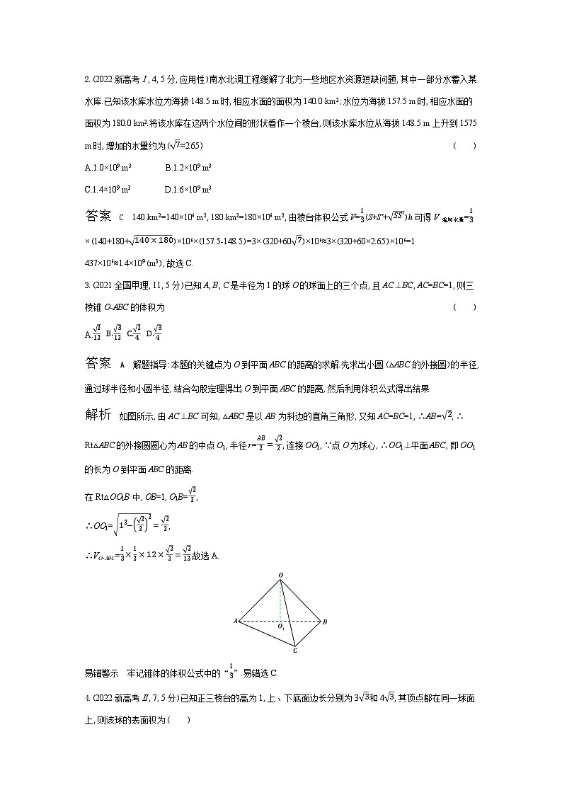 1_8.1 空间几何体的表面积和体积(十年高考)第3页