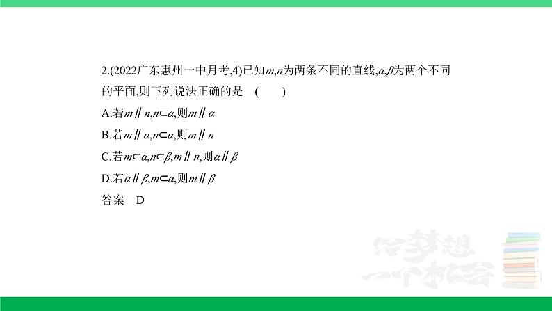 1_8.2 点、线、面的位置关系(分层集训)第2页