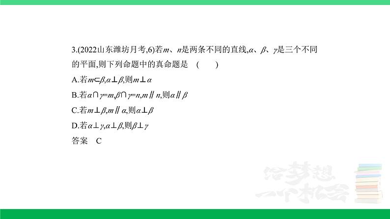 1_8.2 点、线、面的位置关系(分层集训)第3页