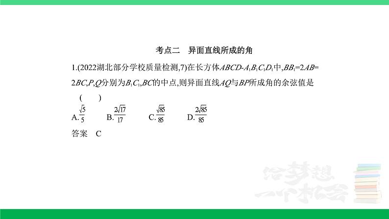 1_8.2 点、线、面的位置关系(分层集训)第5页