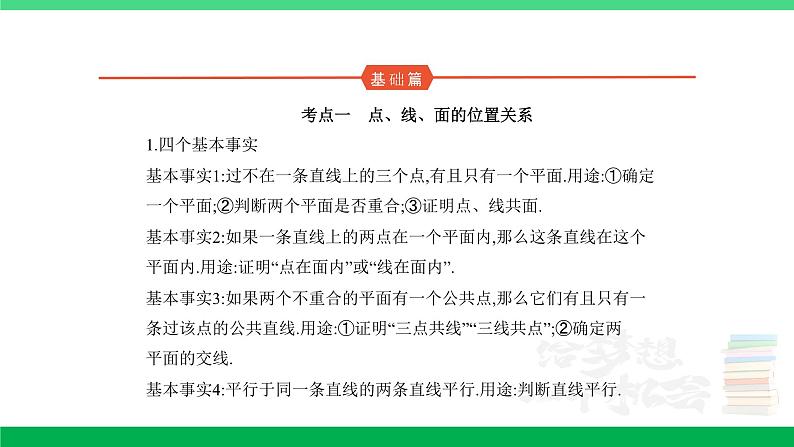 1_8.2 点、线、面的位置关系第1页