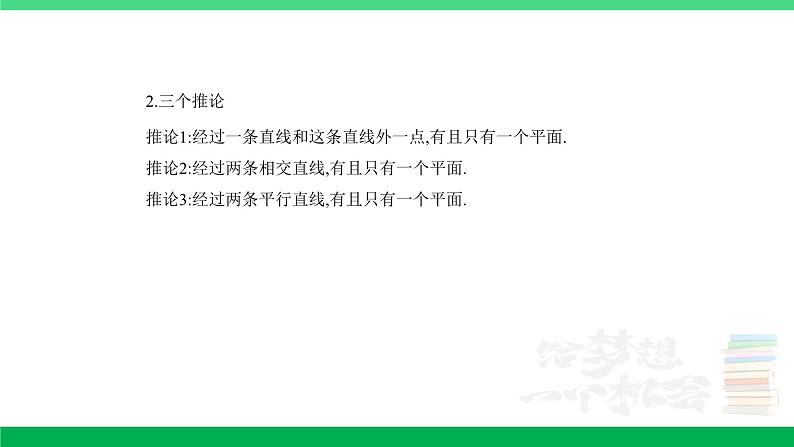 1_8.2 点、线、面的位置关系第2页