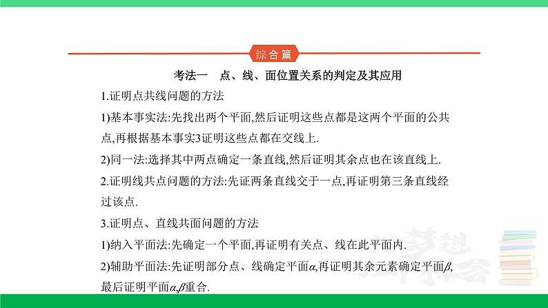 1_8.2 点、线、面的位置关系第5页