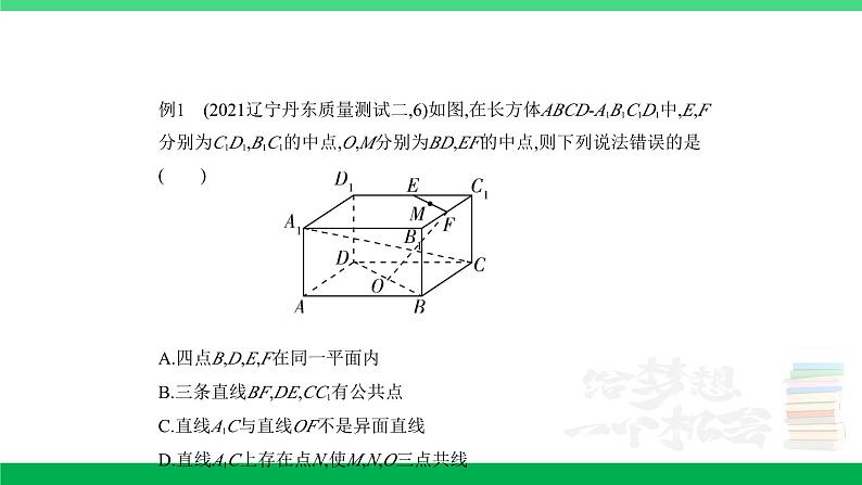 1_8.2 点、线、面的位置关系第6页