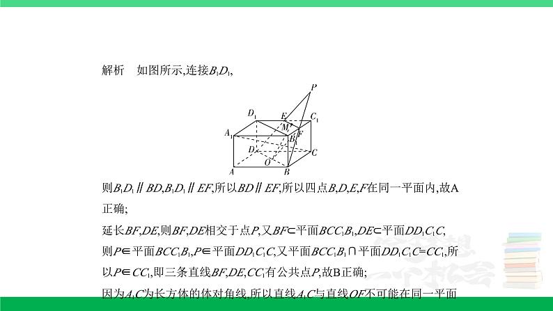 1_8.2 点、线、面的位置关系第7页
