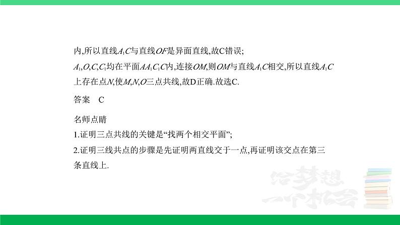1_8.2 点、线、面的位置关系第8页