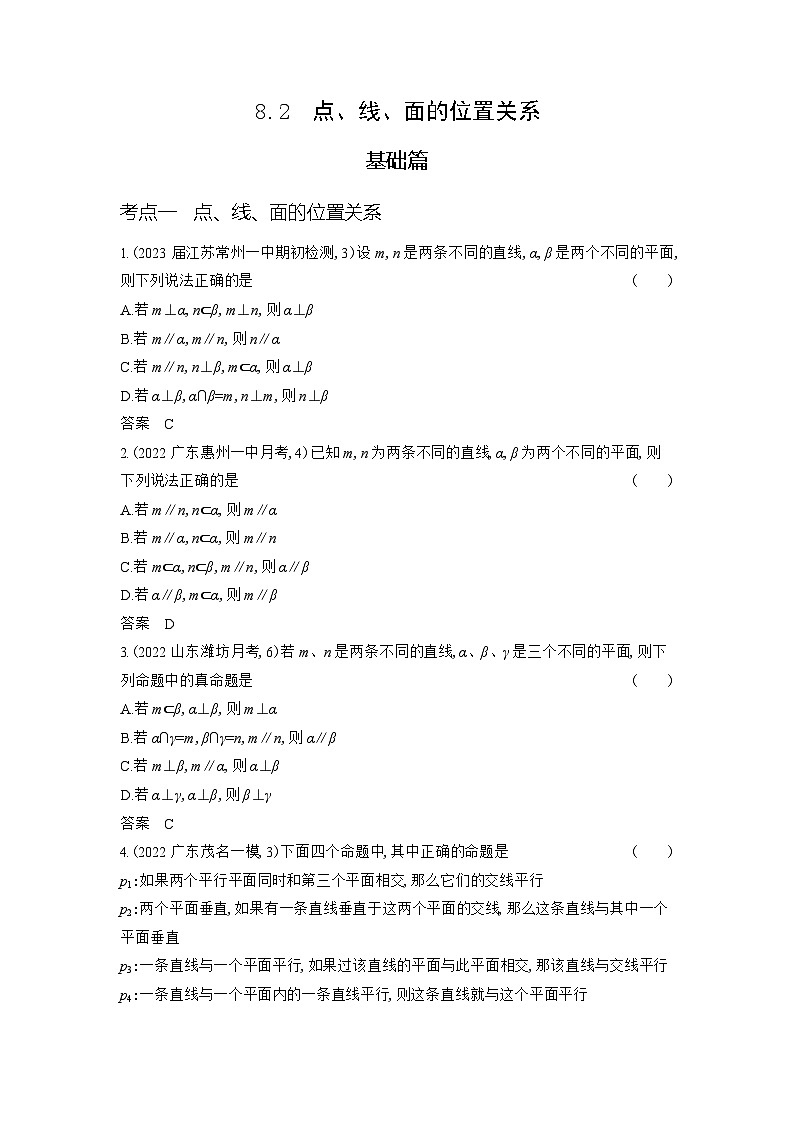 1_8.2 点、线、面的位置关系第1页