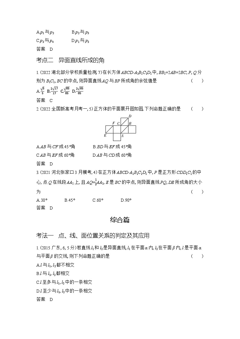 1_8.2 点、线、面的位置关系第2页