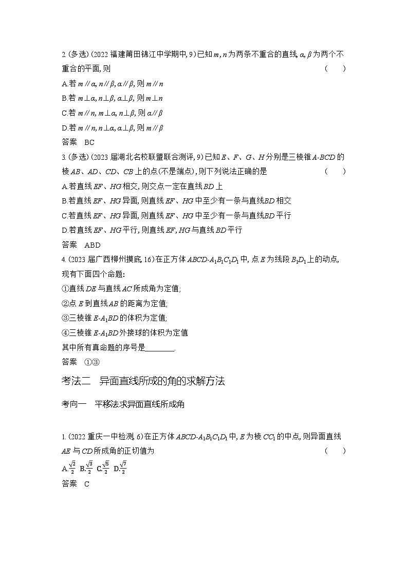 1_8.2 点、线、面的位置关系第3页