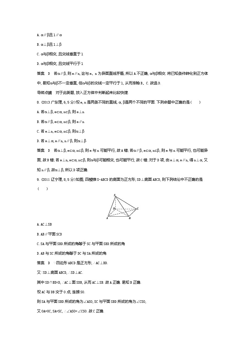 1_8.2 空间点、线、面的位置关系(十年高考)第3页