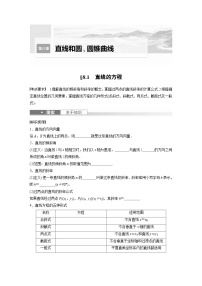 2024年高考数学第一轮复习专题训练第八章　§8.1　直线的方程