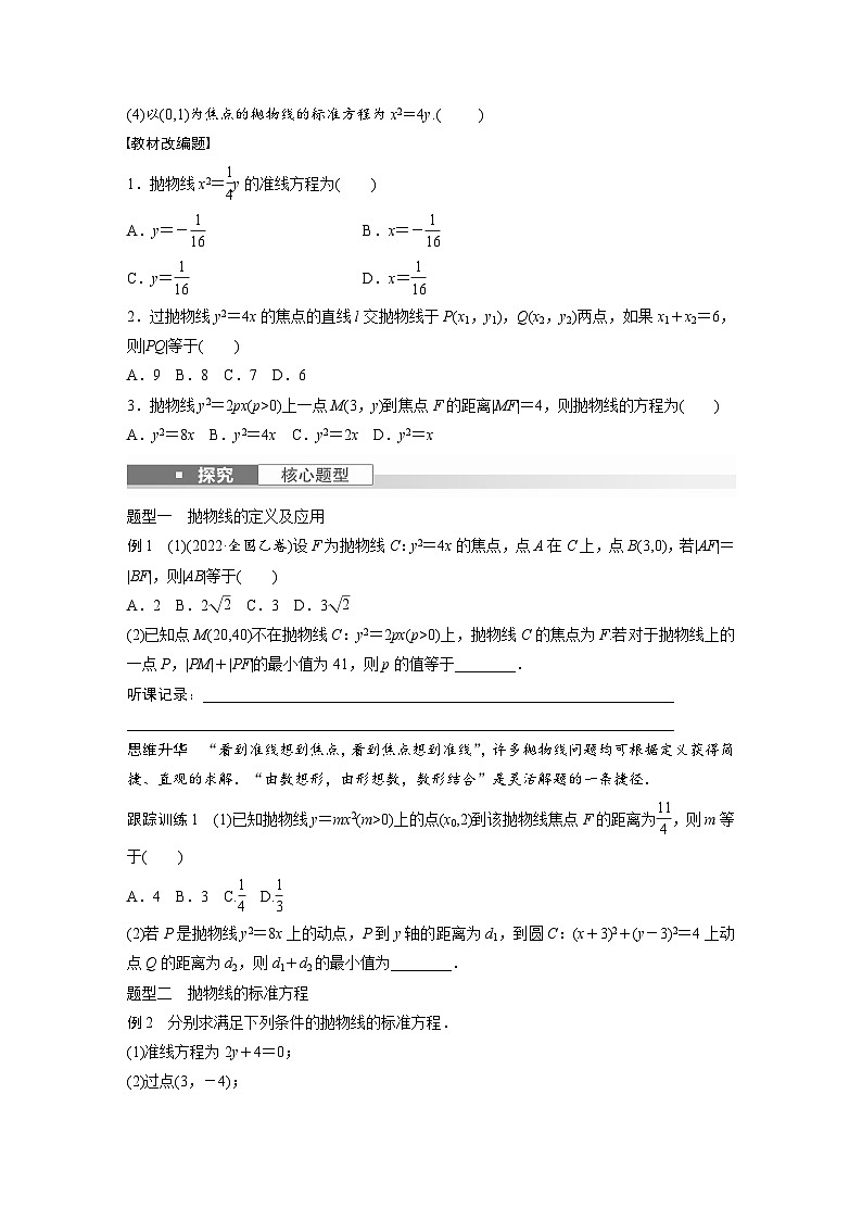 2024年高考数学第一轮复习专题训练第八章 §8.7 抛物线第2页