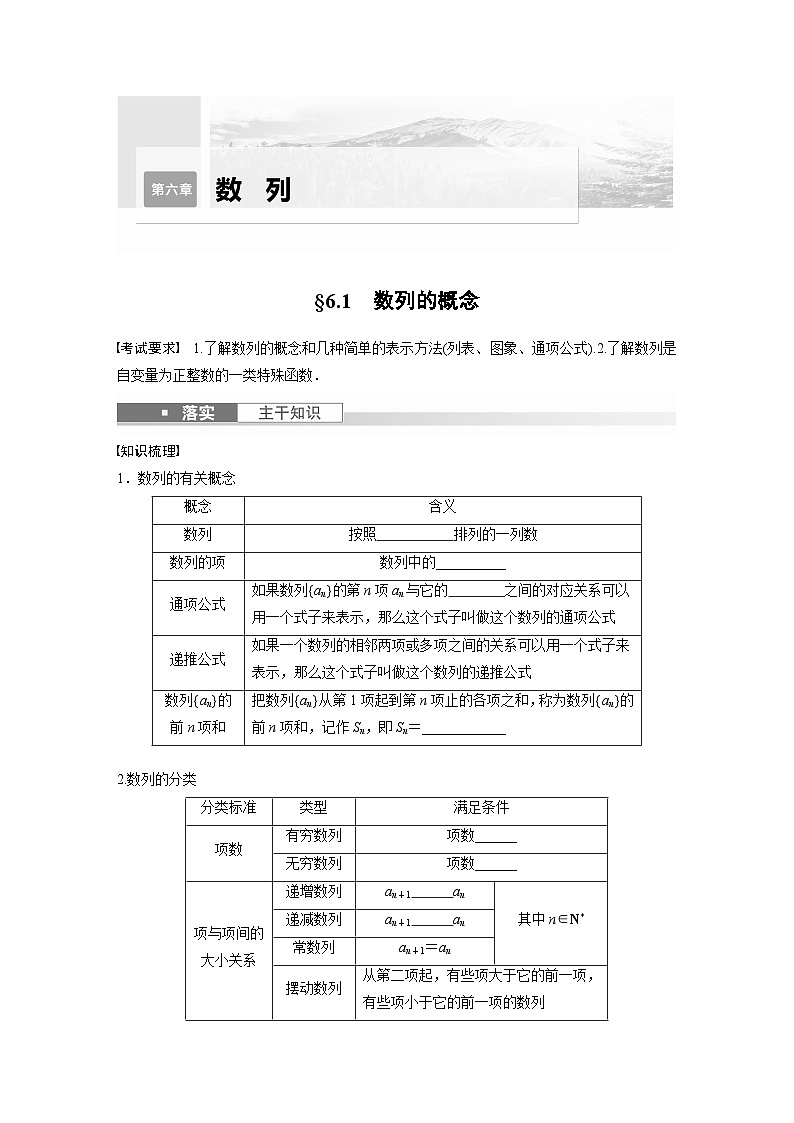 2024年高考数学第一轮复习专题训练第六章 §6.1 数列的概念01