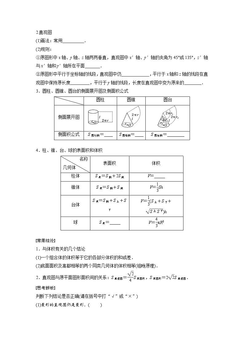 2024年高考数学第一轮复习专题训练第七章 §7.1 基本立体图形、简单几何体的表面积与体积第2页