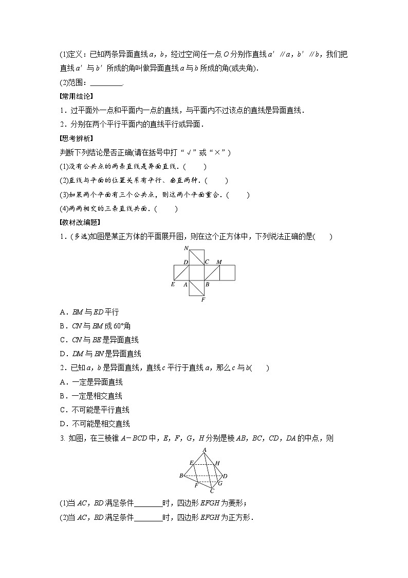 2024年高考数学第一轮复习专题训练第七章 §7.3 空间点、直线、平面之间的位置关系02