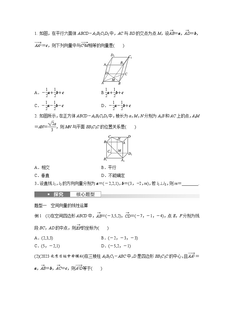 2024年高考数学第一轮复习专题训练第七章 §7.6 空间向量的概念与运算03