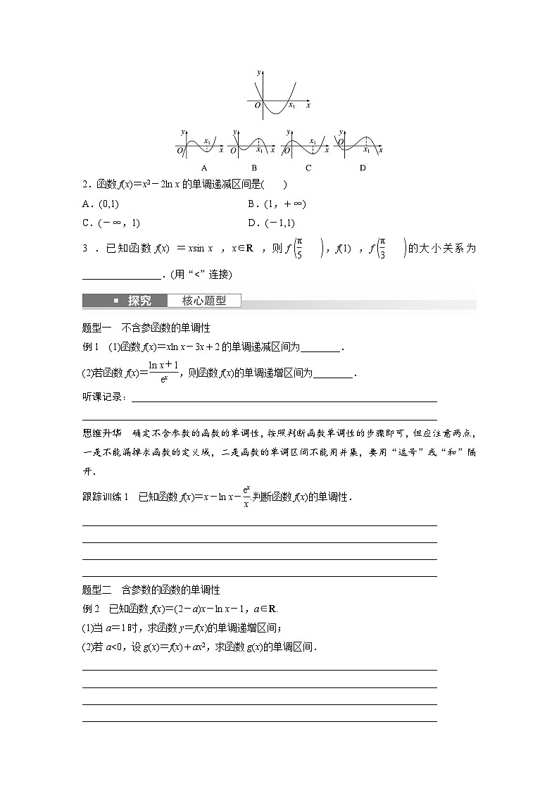 2024年高考数学第一轮复习专题训练第三章 §3.2 导数与函数的单调性第2页